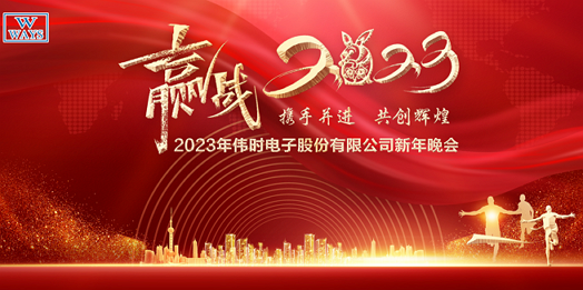 九游体育中国有限责任公司2023年新年会